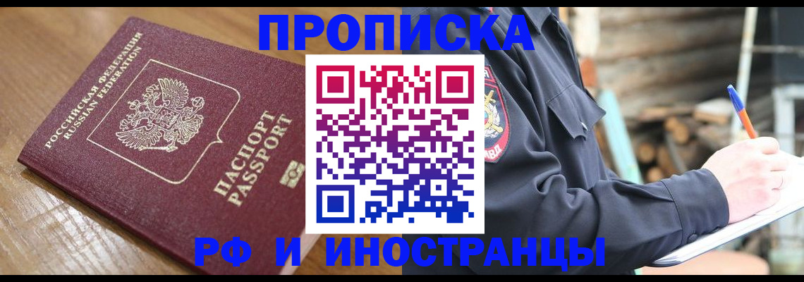 купить прописку в Коми